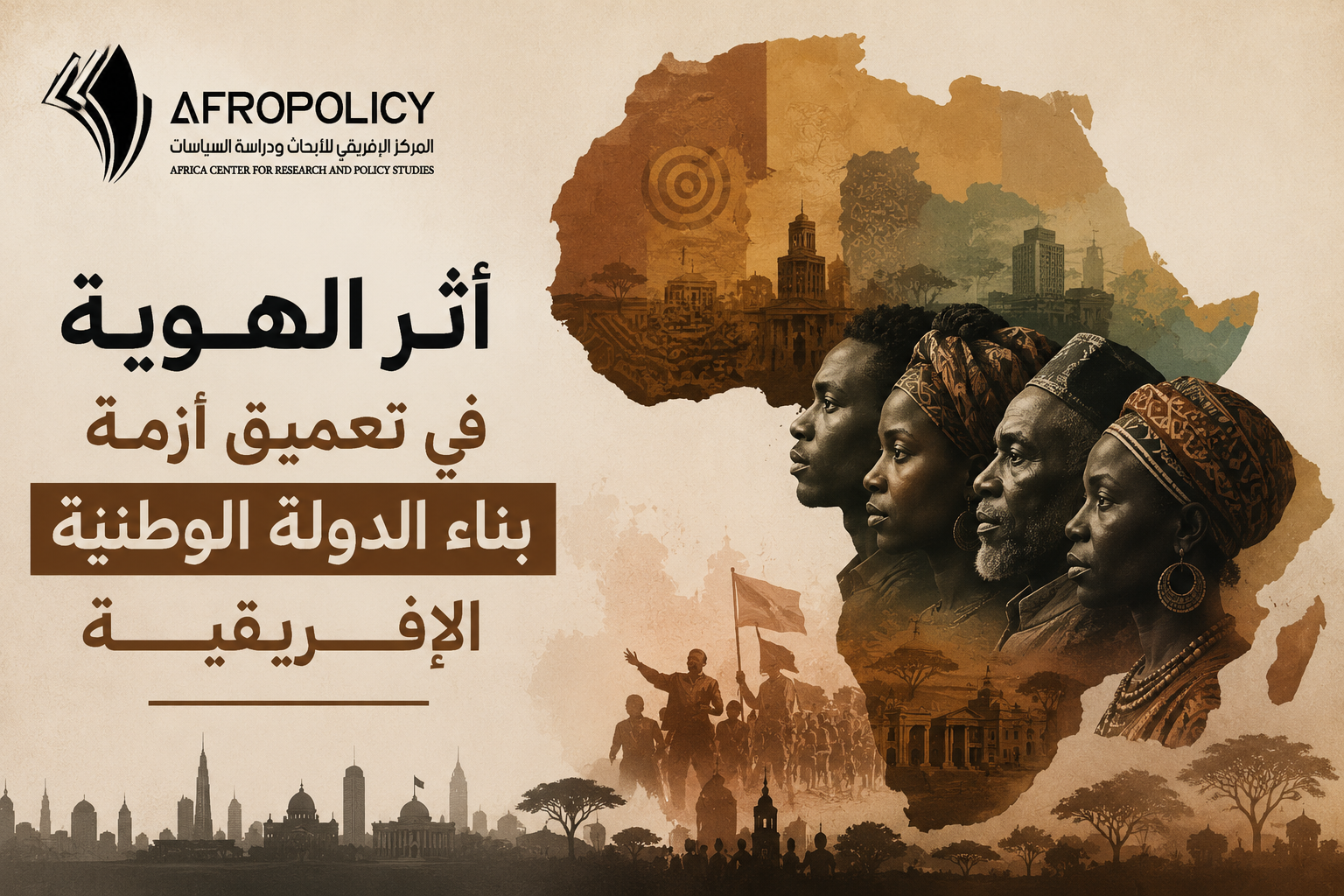 الهوية الافريقية