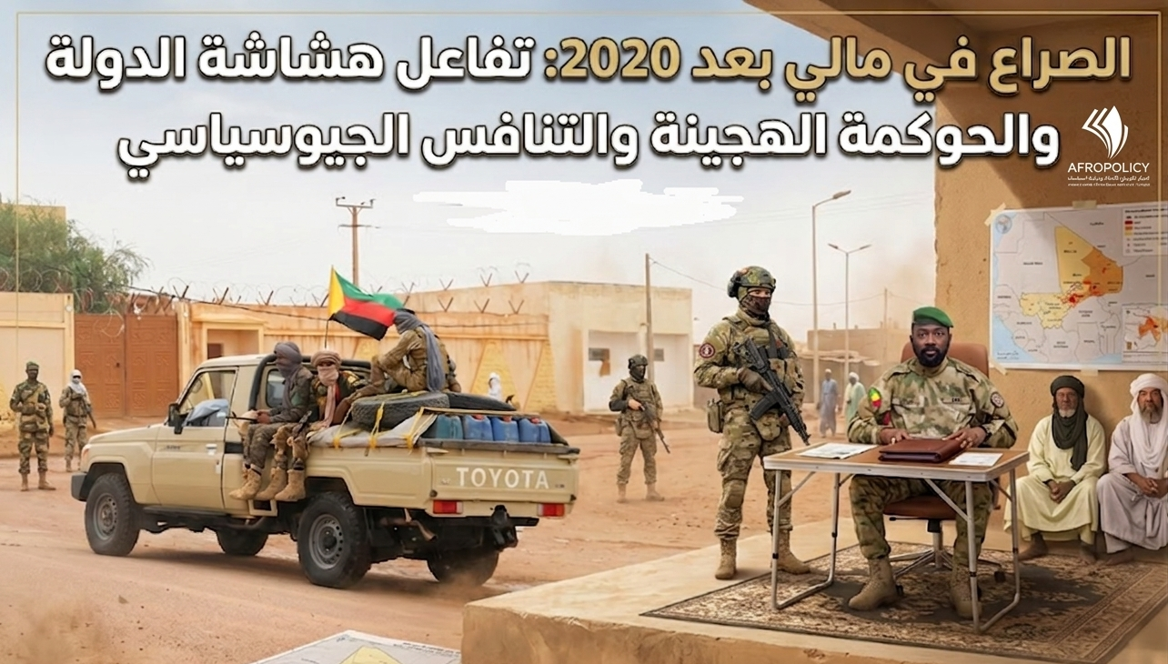 الصراع في مالي بعد 2020