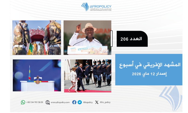 المشهد الإفريقي العدد 206