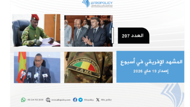 المشهد لإفريقي العدد 207