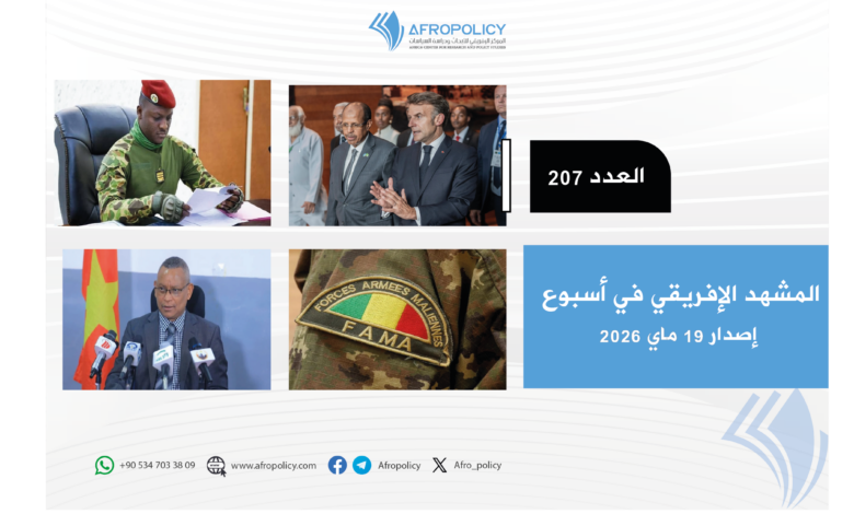 المشهد لإفريقي العدد 207