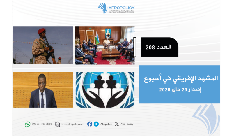 المشهد الإفريقي العدد 208