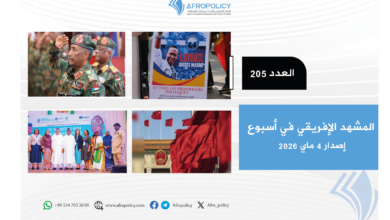 المشهد الإفريقي العدد 205
