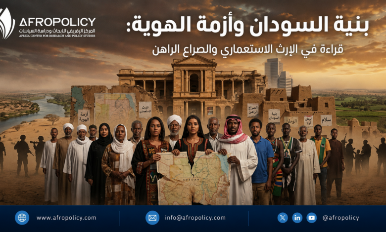 بنية السودان وأزمة الهوية