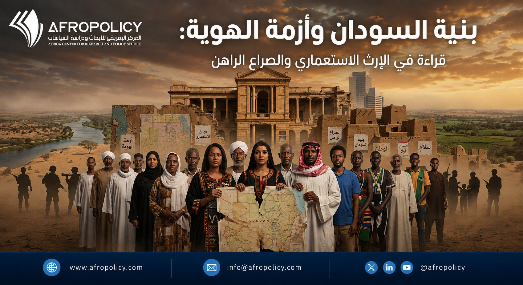 بنية السودان وأزمة الهوية