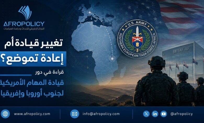 قيادة المهام الأمريكية لجنوب أوروبا وإفريقيا