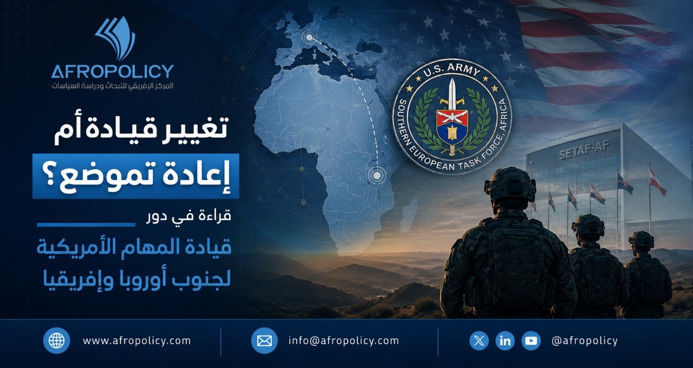 قيادة المهام الأمريكية لجنوب أوروبا وإفريقيا