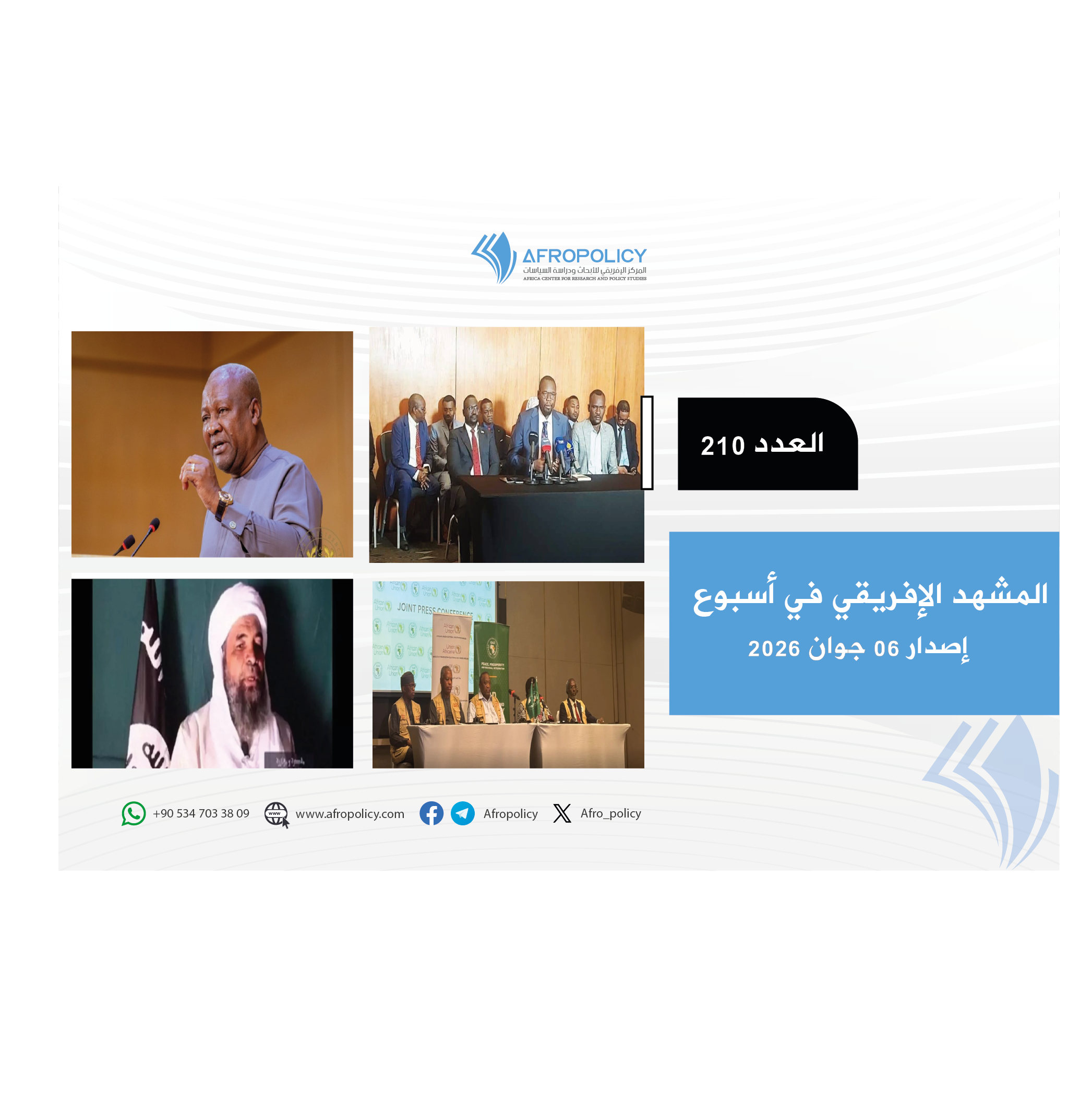 المشهد الإفريقي العدد 210