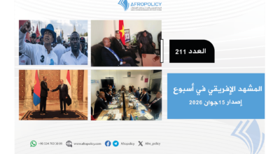 المشهد الإفريقي العدد 211