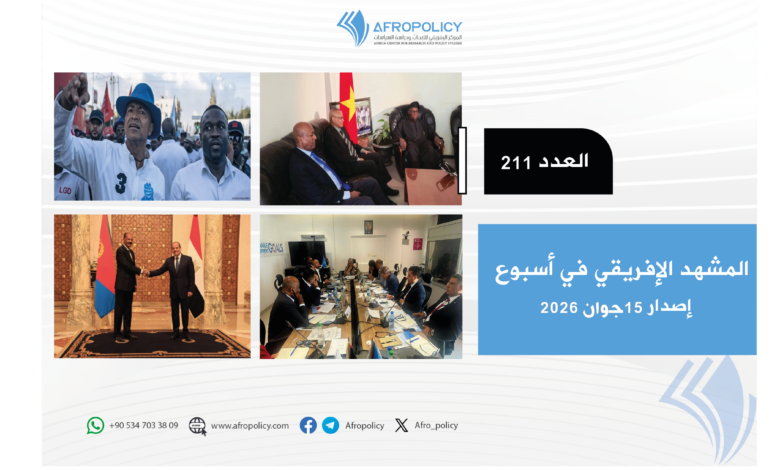 المشهد الإفريقي العدد 211