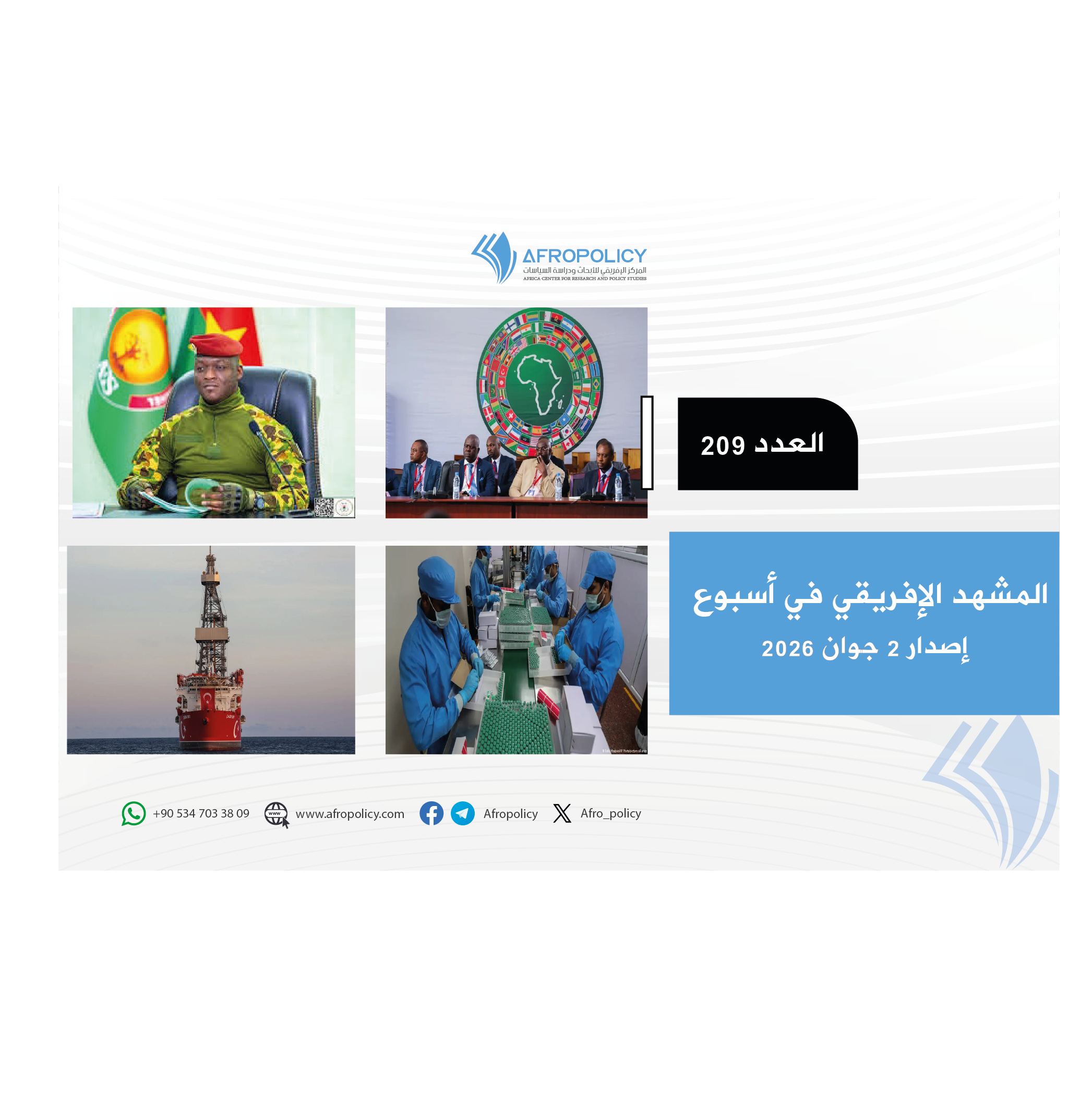 المشهد الإفريقي العدد 209