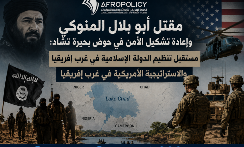 مقتل أبو بلال المينوكي