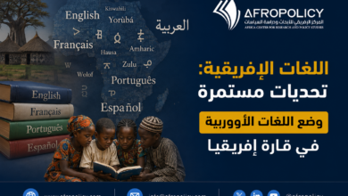 اللغات الإفريقية: تحديات مستمرة وضع اللغات الأوربية في قارة إفريقيا