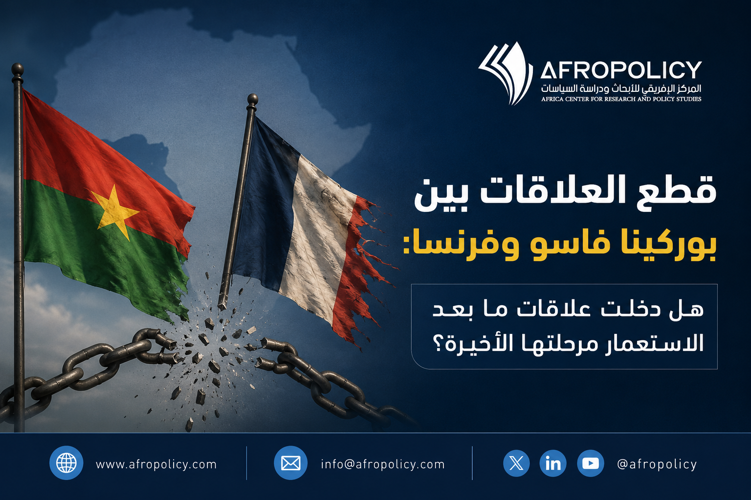 قطع العلاقات بين بوركينا فاسو وفرنسا