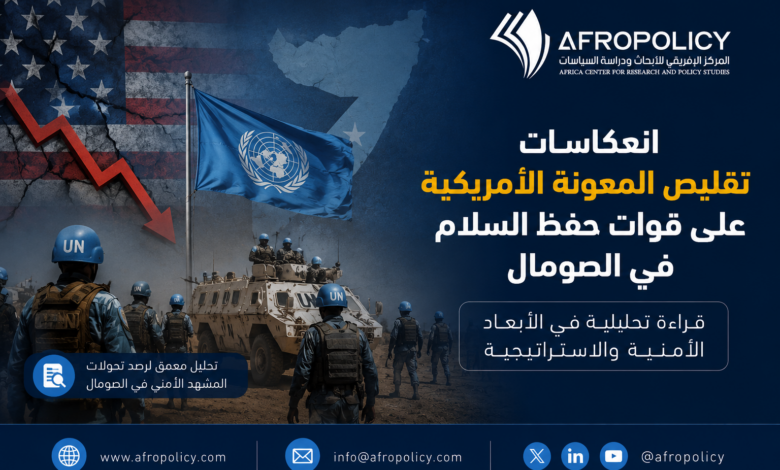 تقليص المعونة الأمريكية على قوات حفظ السلام في الصومال