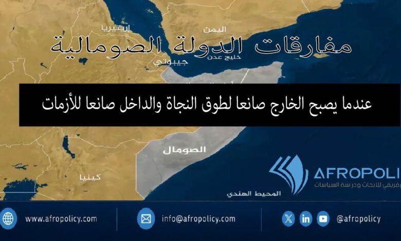 مفارقات الدولة الصومالية