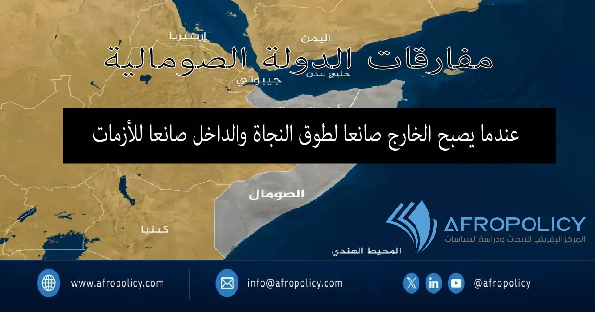 مفارقات الدولة الصومالية