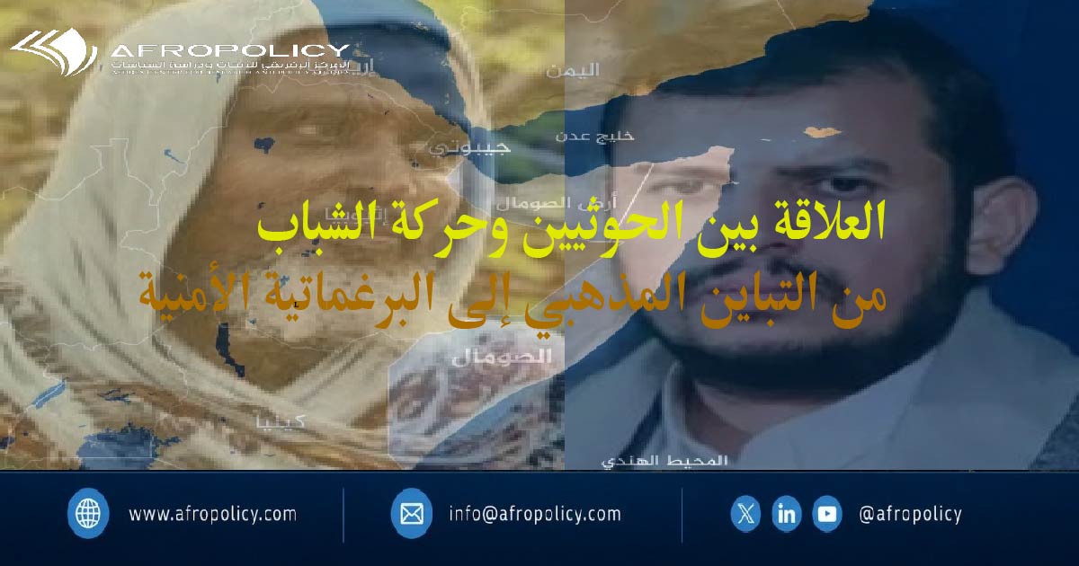 العلاقة بين الحوثيين وحركة الشباب