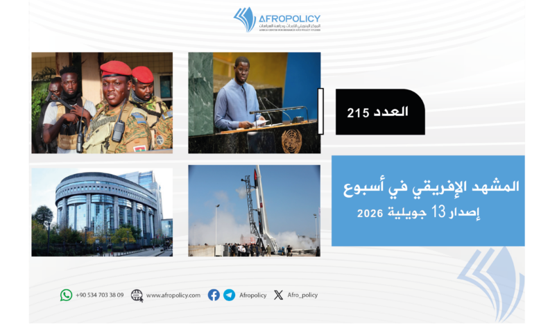 المشهد الإفريقي العدد 215