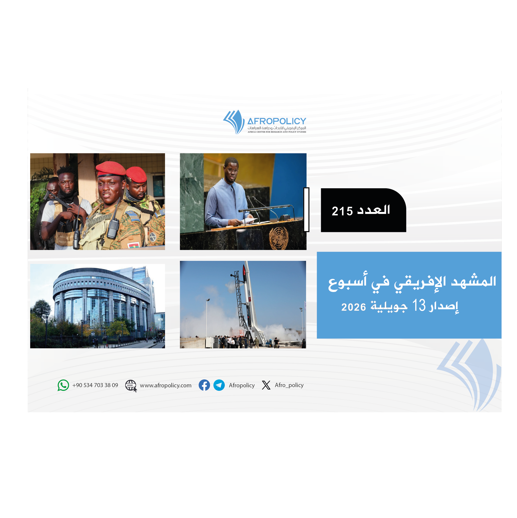 المشهد الإفريقي العدد 215