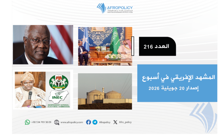 المشهد الإفريقي