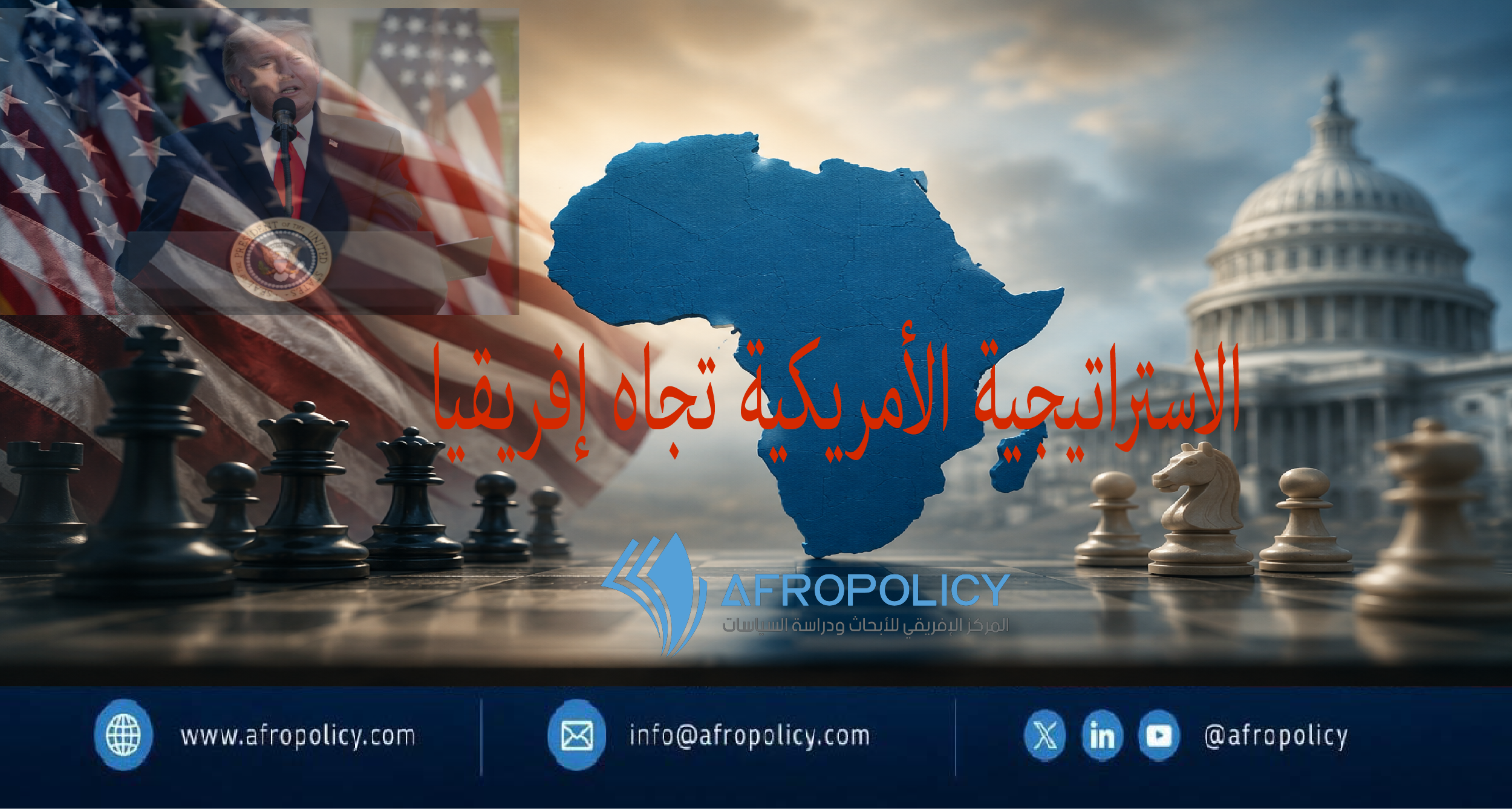 الاستراتيجية الأمريكية تجاه إفريقيا