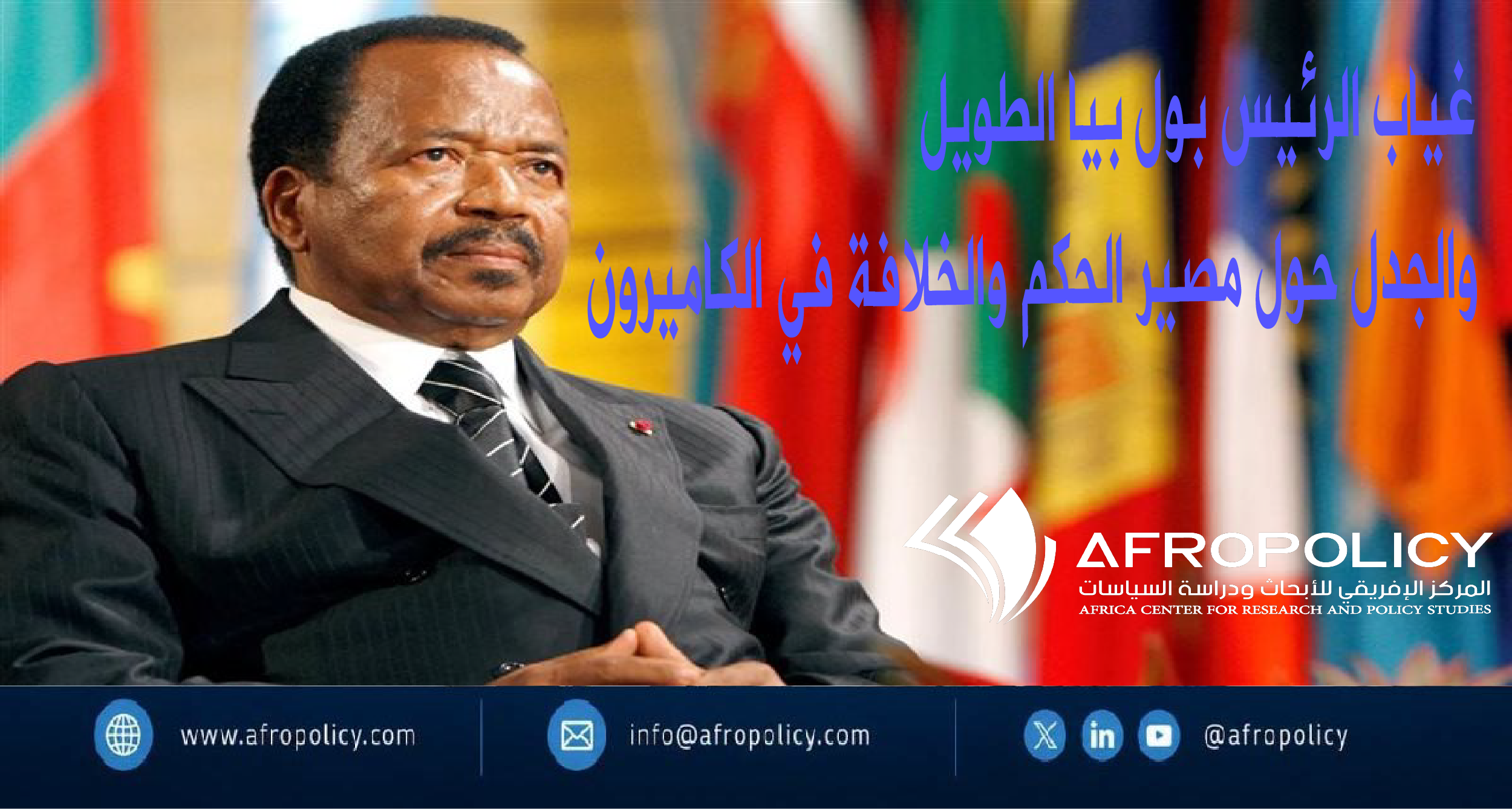 بول بيا