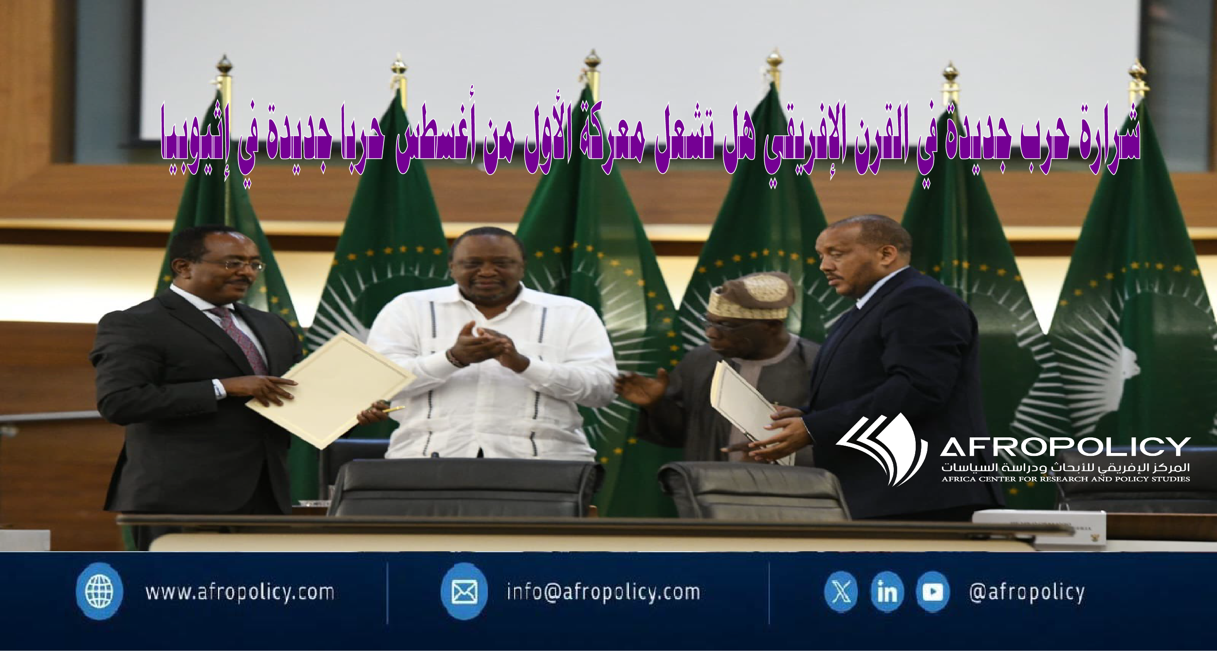 شرارة حرب جديدة في القرن الإفريقي