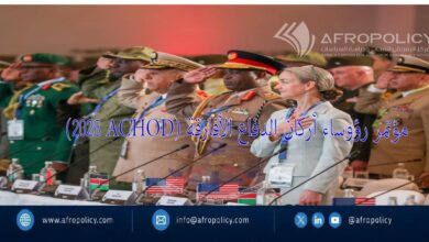 مؤتمر رؤساء أركان الدفاع الأفارقة 2026