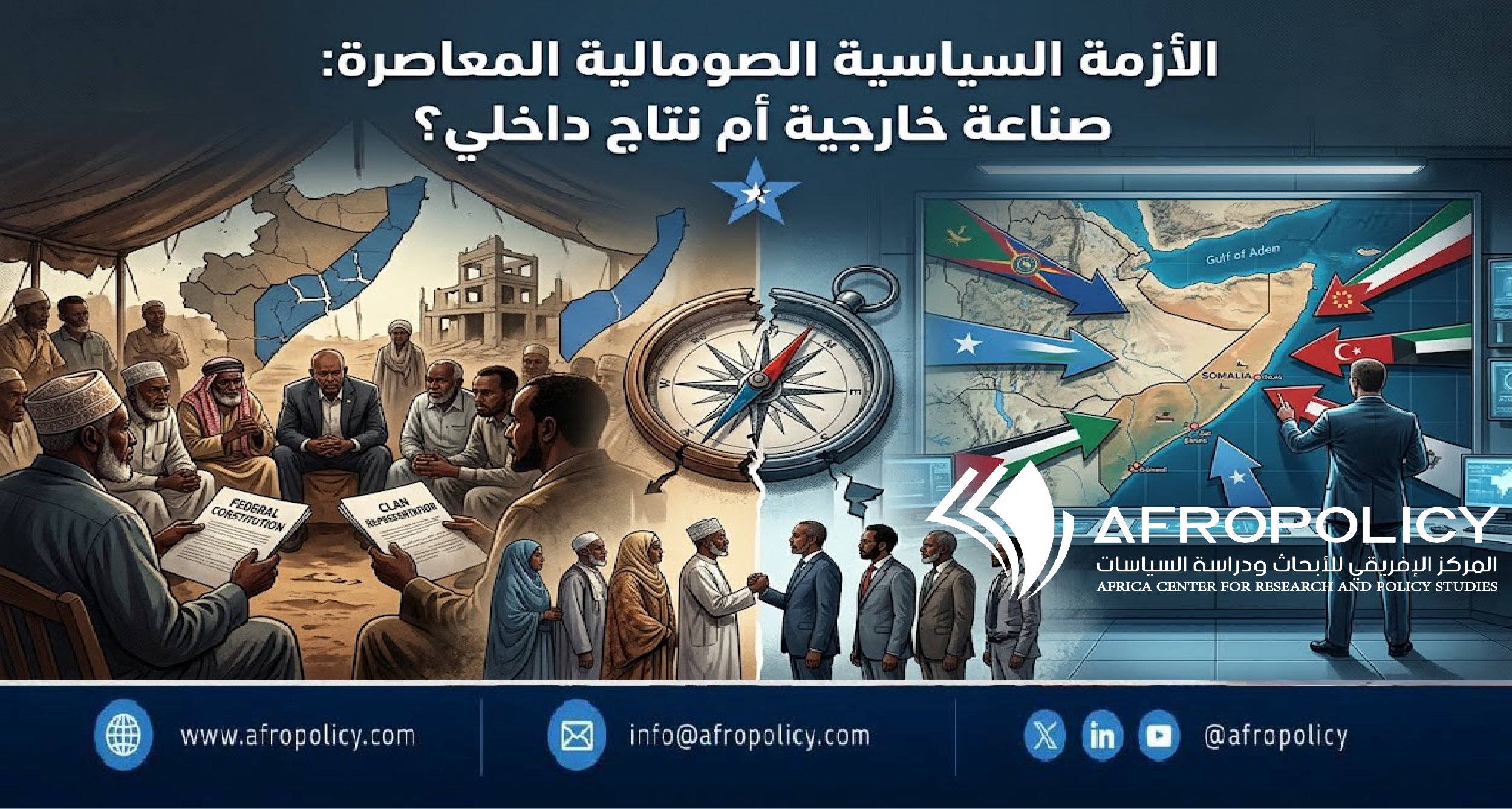 الأزمة السياسية الصومالية المعاصرة: صناعة خارجية أم نتاج داخلي؟
