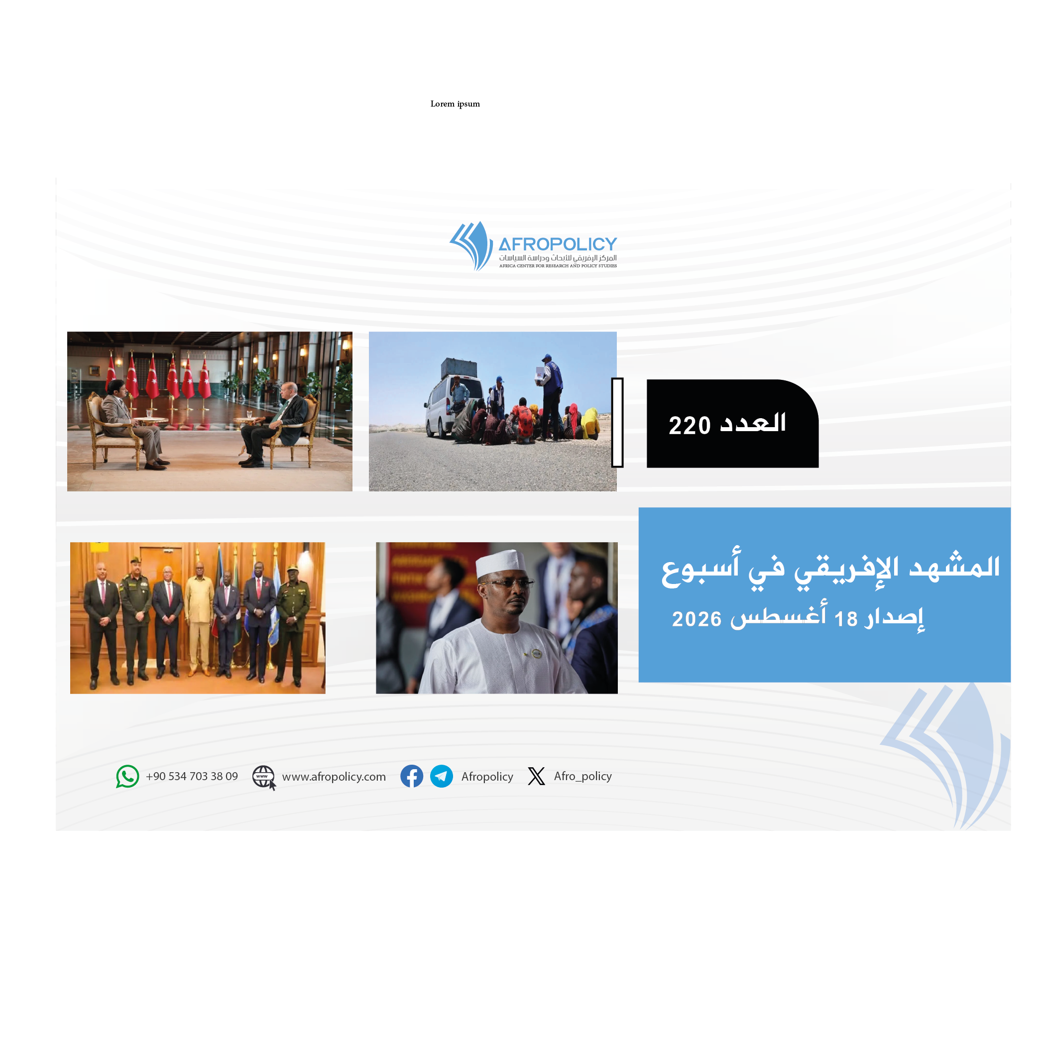 ‏‏المشهد الإفريقي