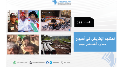 المشهد الإفريقي العدد 218