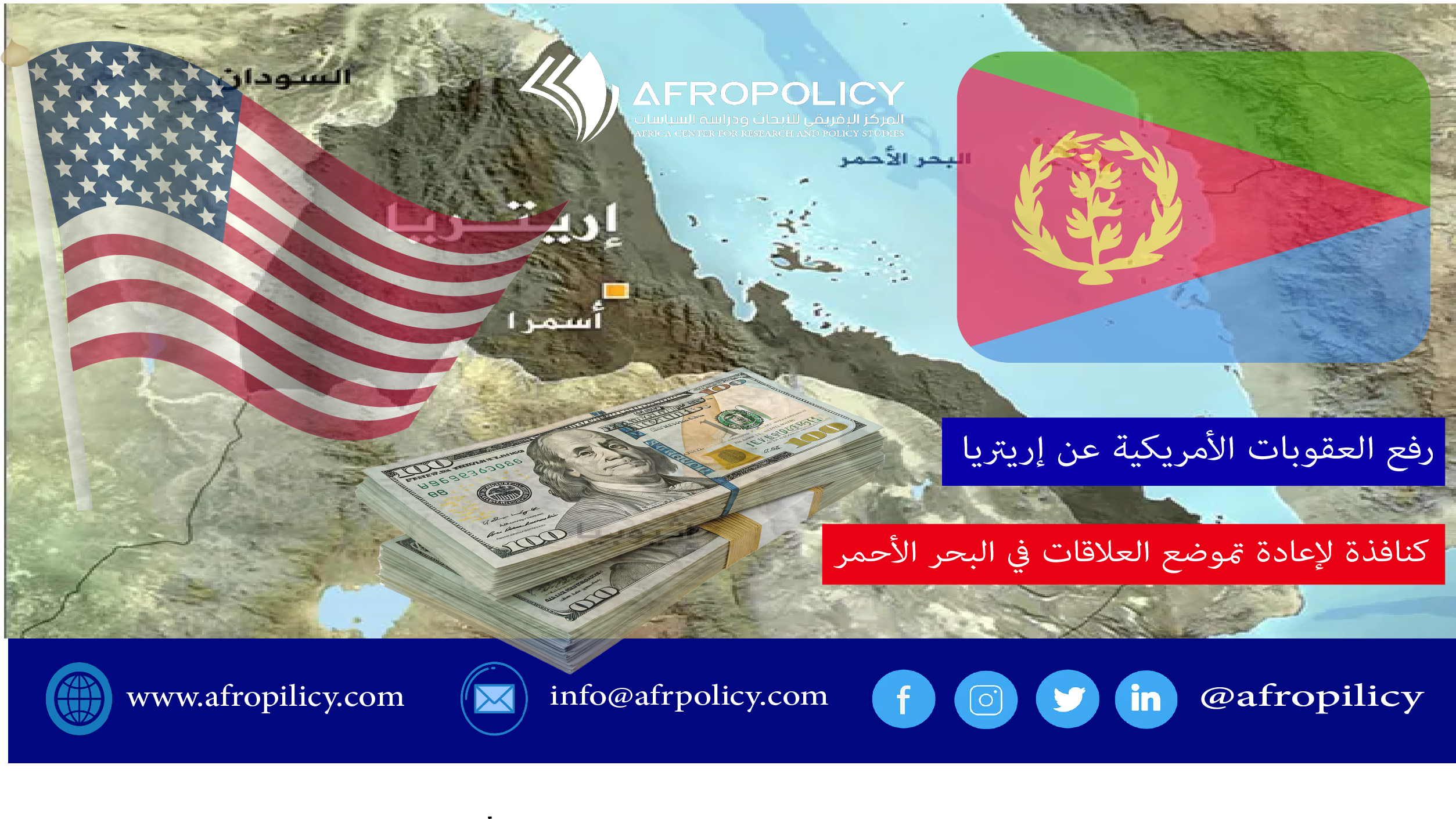 رفع العقوبات الأمريكية عن إريتريا