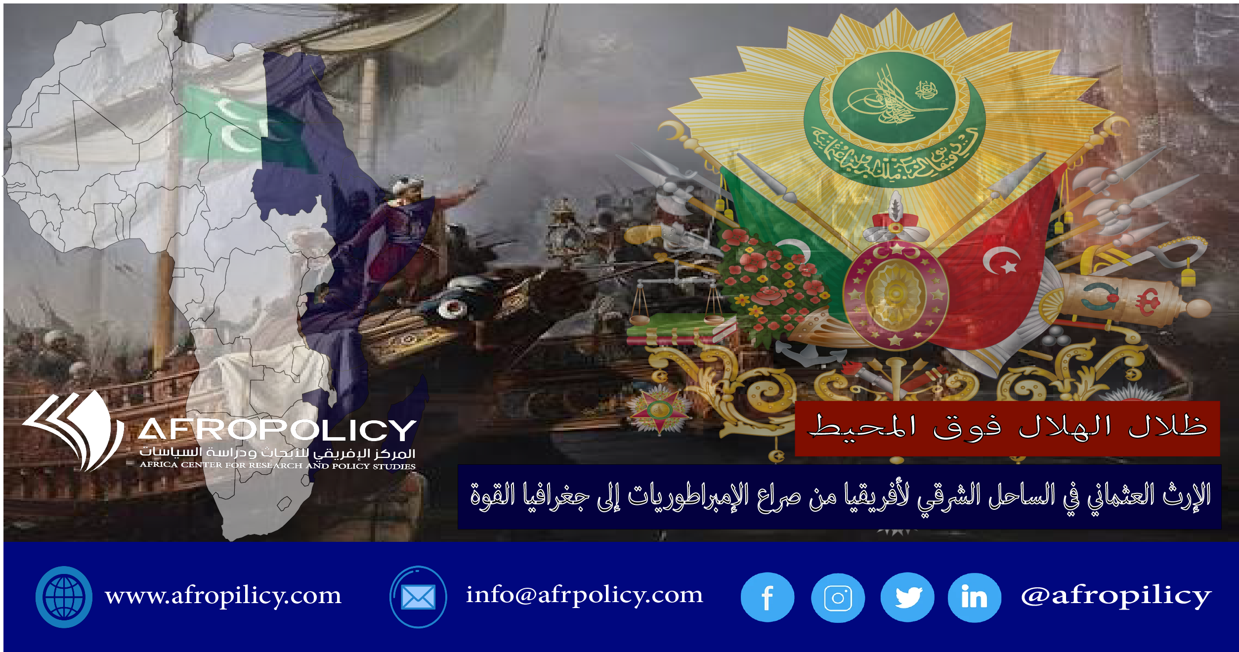الإرث العثماني في الساحل الشرقي لأفريقيا