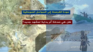 عودة القرصنة إلى السواحل الصومالية: هل هي صدفة أم بداية لمشهد جديد؟