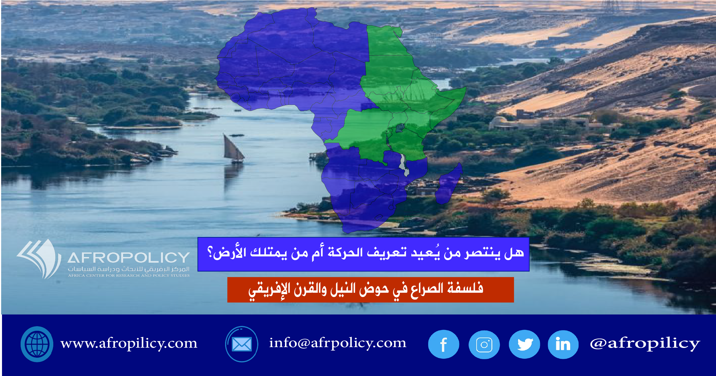 هل ينتصر من يُعيد تعريف الحركة أم من يمتلك الأرض؟