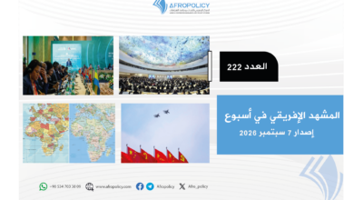 المشهد الإفريقي العدد 222