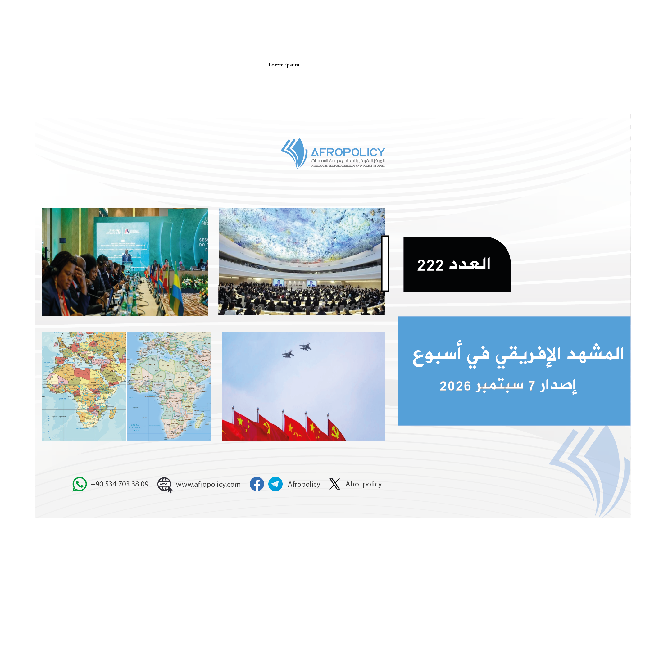 المشهد الإفريقي العدد 222