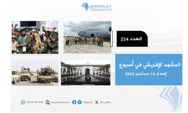 المشهد الإفريقي العدد 224