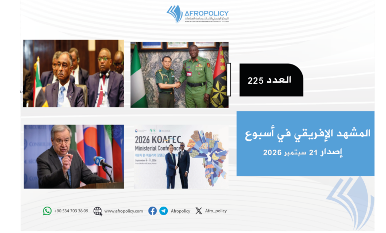 المشهد الإفريقي 225