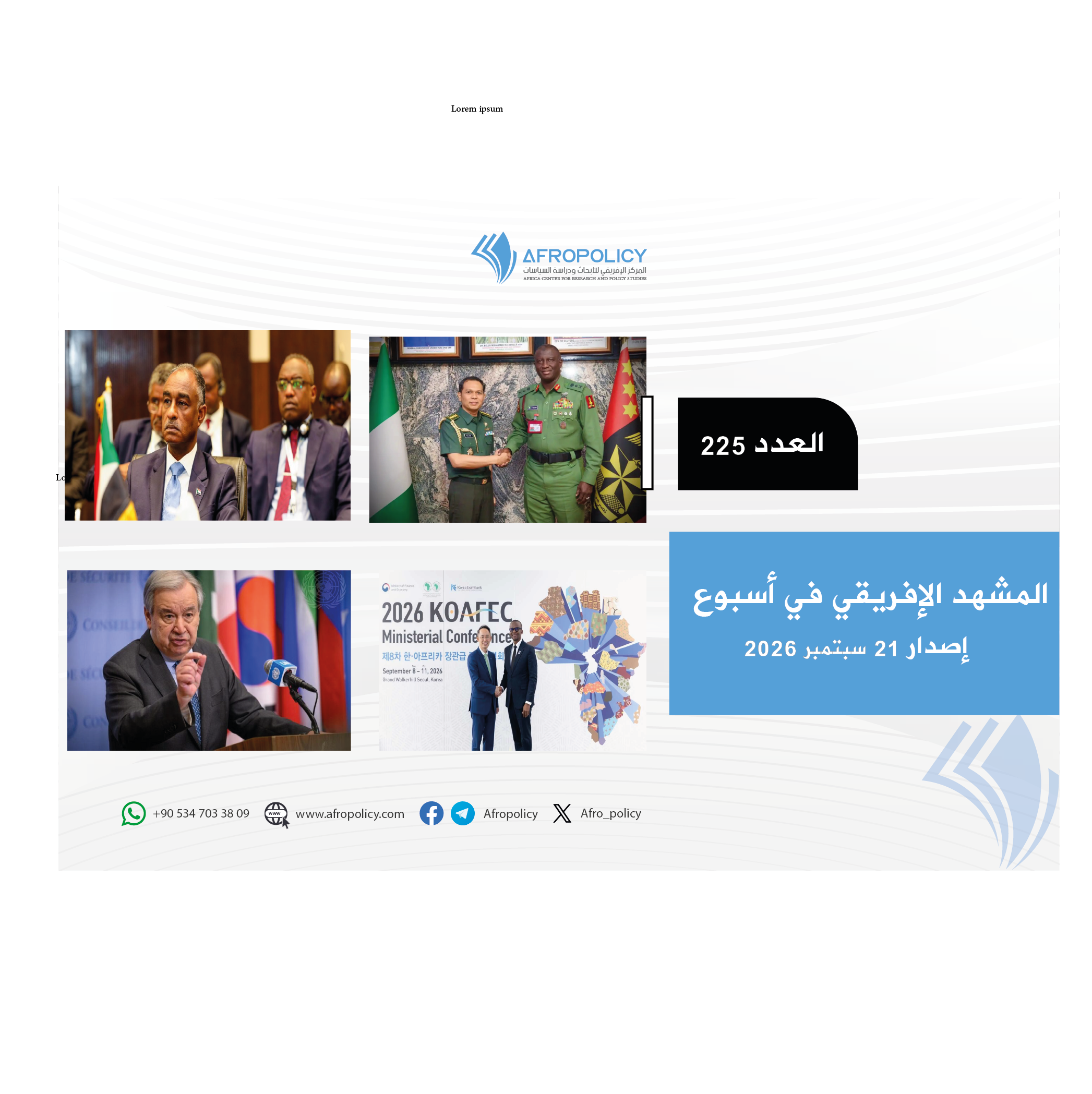 المشهد الإفريقي 225