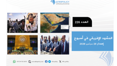 المشهد الإفريقي العدد 226