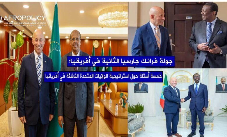 جولة فرانك جارسيا الثانية في أفريقيا