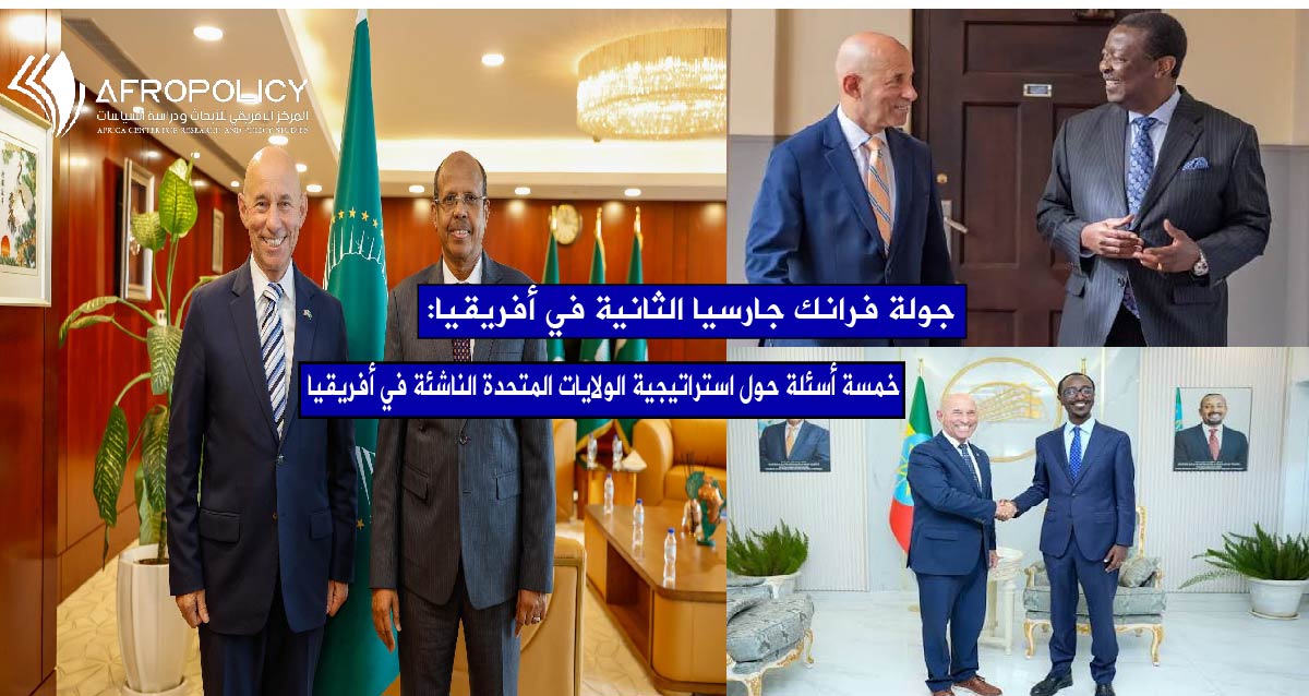 جولة فرانك جارسيا الثانية في أفريقيا