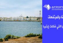 ميناء مصوع اريتريا