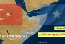 تركيا والصومال: من شراكة النفوذ إلى ترسيخ الحضور الاستراتيجي