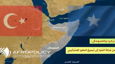 تركيا والصومال: من شراكة النفوذ إلى ترسيخ الحضور الاستراتيجي