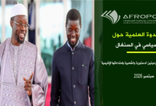 الصراع السياسي في السنغال