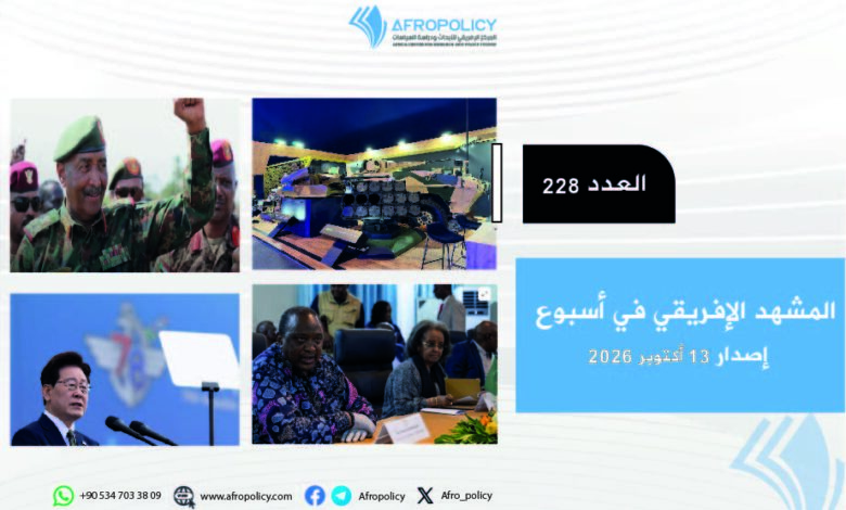 المشهد الإفريقي العدد 228