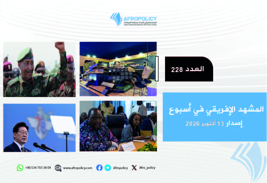 المشهد الإفريقي العدد 228